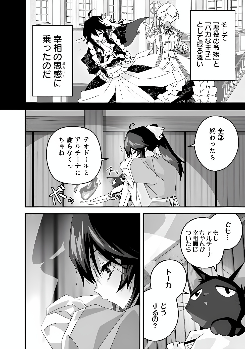 Kuroneko no Akuyaku Reijou Chapter 5 22ページ