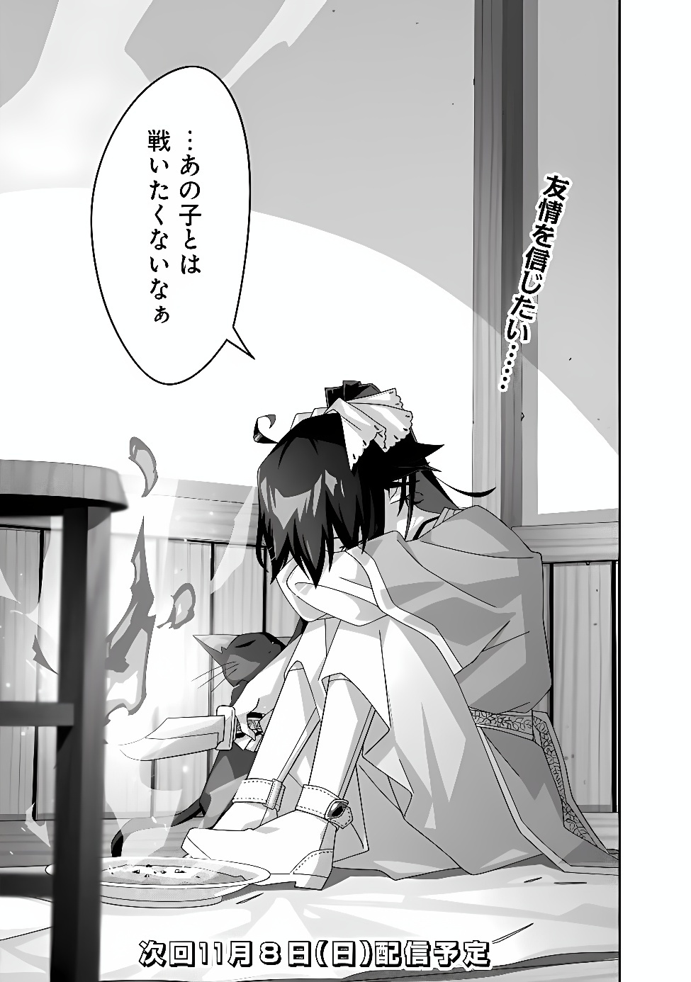 Kuroneko no Akuyaku Reijou Chapter 5 23ページ