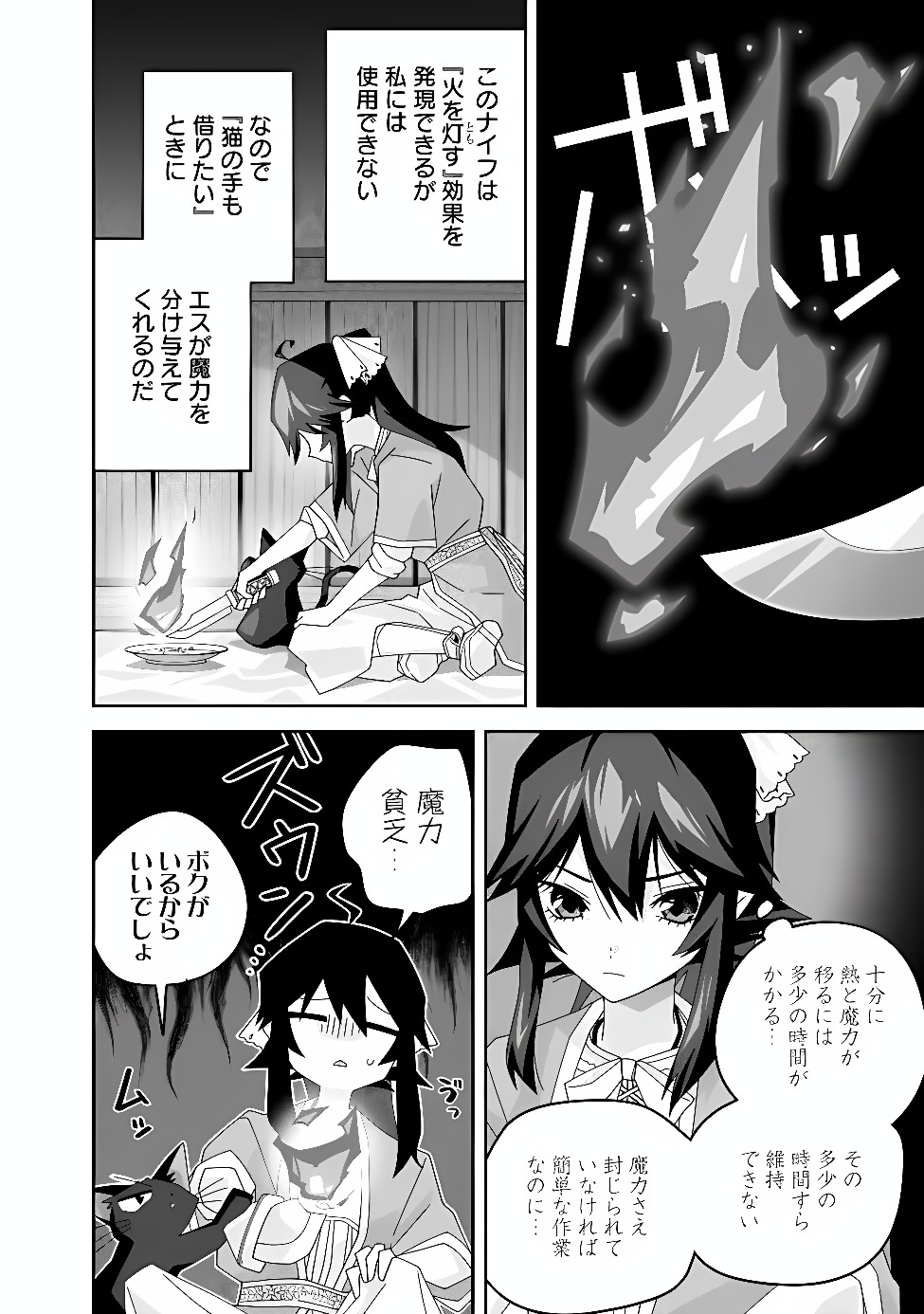 Kuroneko no Akuyaku Reijou Chapter 5 4ページ