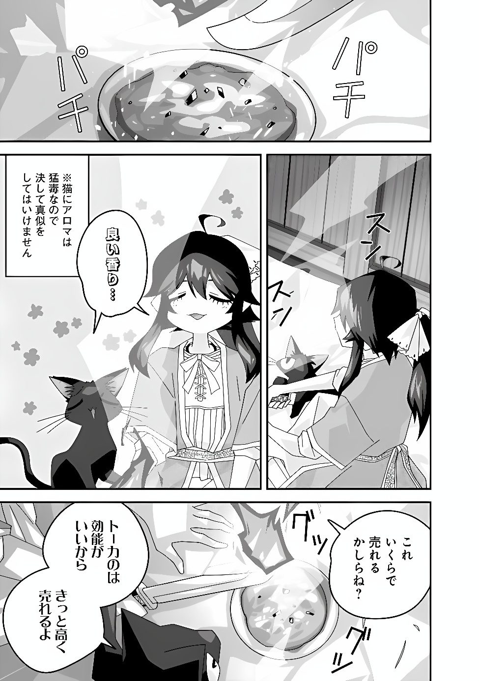 Kuroneko no Akuyaku Reijou Chapter 5 5ページ