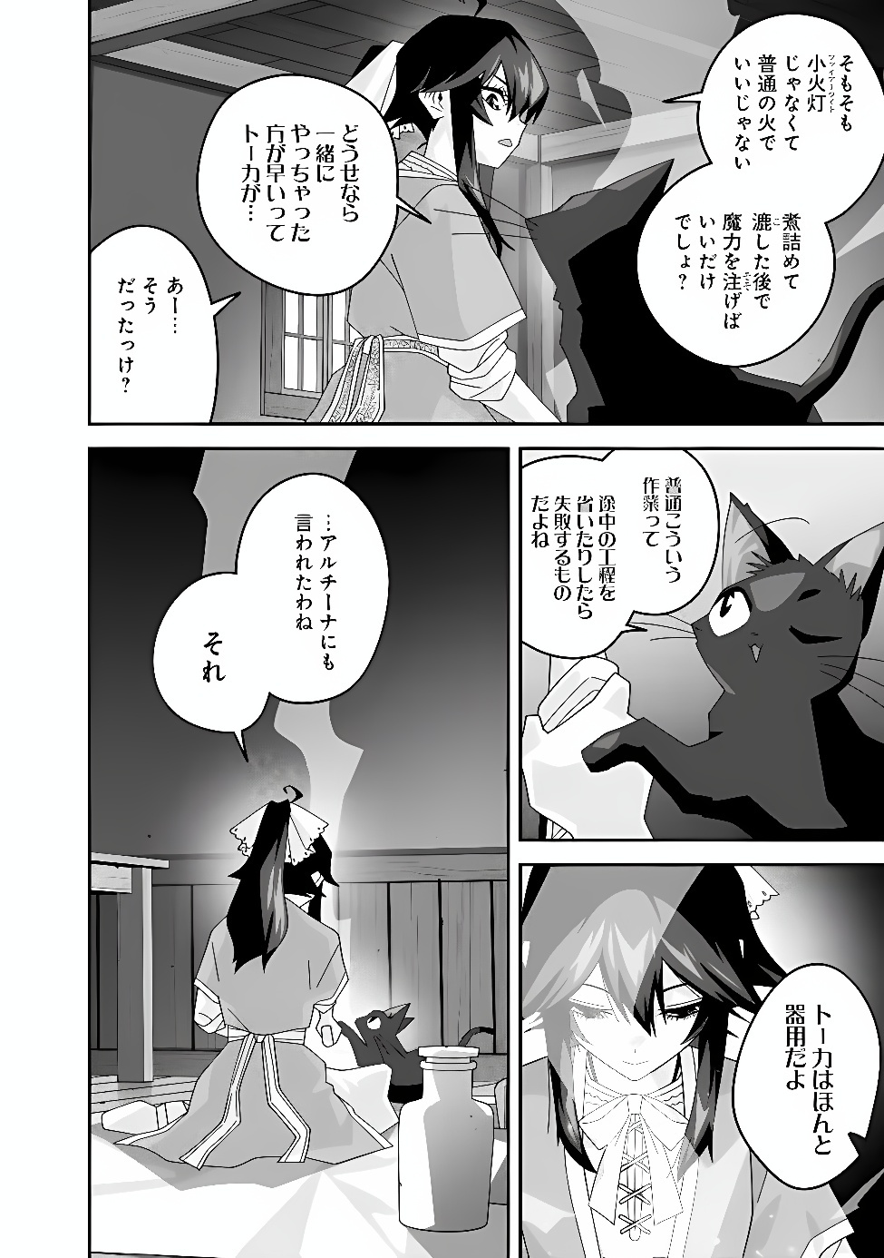 Kuroneko no Akuyaku Reijou Chapter 5 6ページ
