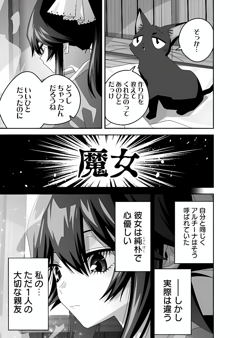 Kuroneko no Akuyaku Reijou Chapter 5 7ページ