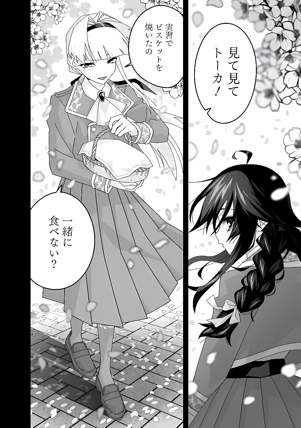Kuroneko no Akuyaku Reijou Chapter 5 8ページ