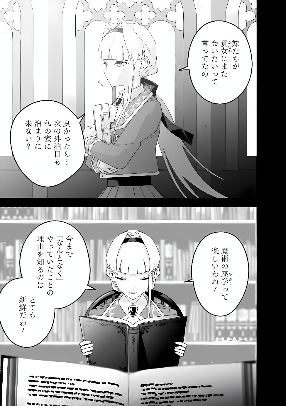 Kuroneko no Akuyaku Reijou Chapter 5 9ページ