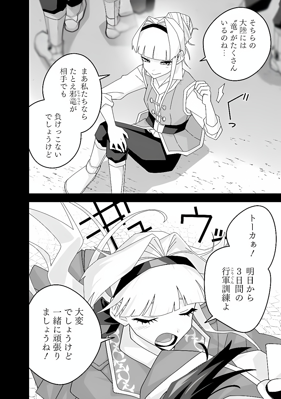 Kuroneko no Akuyaku Reijou Chapter 5 10ページ