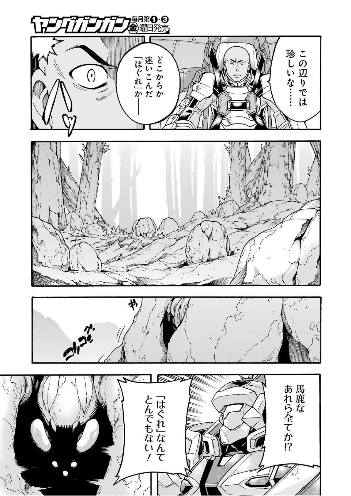 Knights & Magic Chapter 48 3ページ