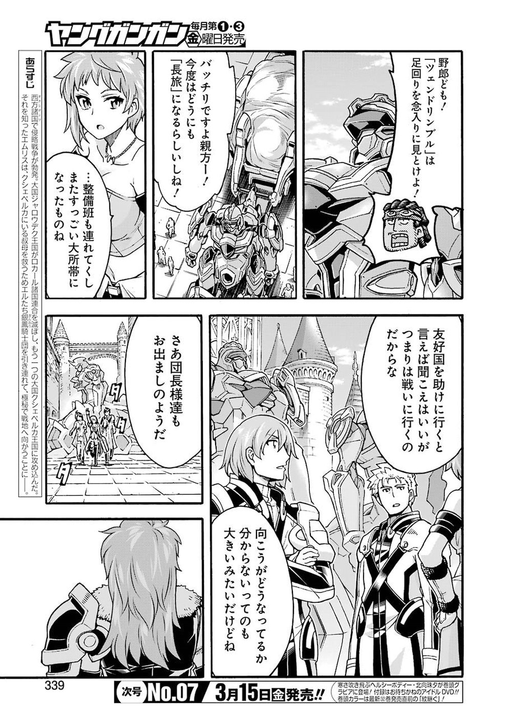 Knights & Magic Chapter 58 3ページ