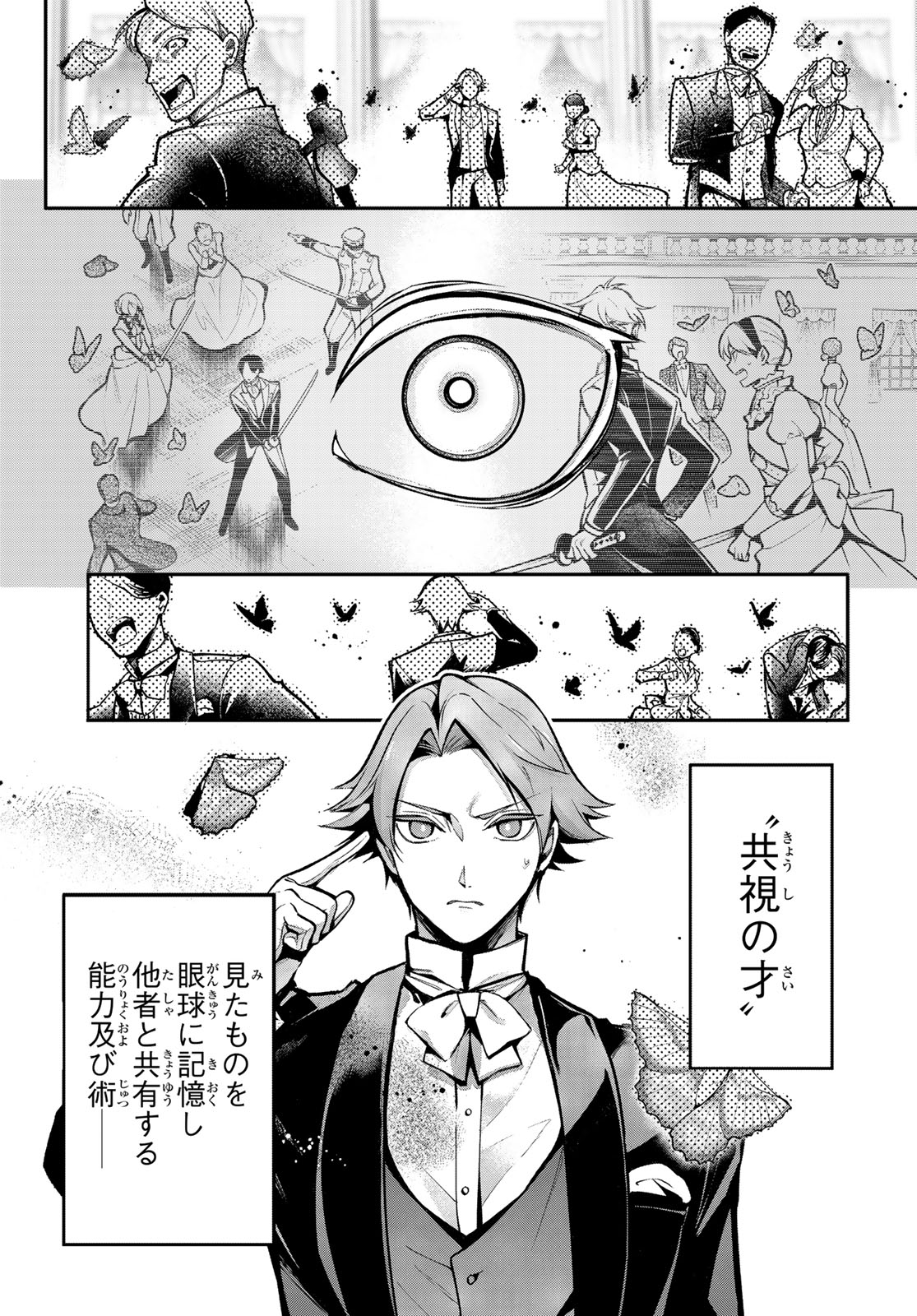Kouto Omyou Gakkou - Kizumono no Hanayome Gaiden Chapter 6 2ページ