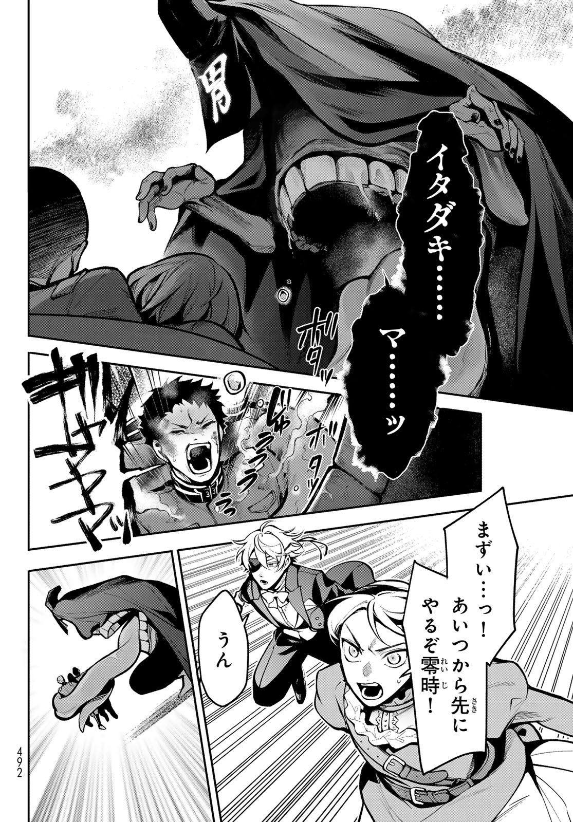 Kouto Omyou Gakkou - Kizumono no Hanayome Gaiden Chapter 6 12ページ