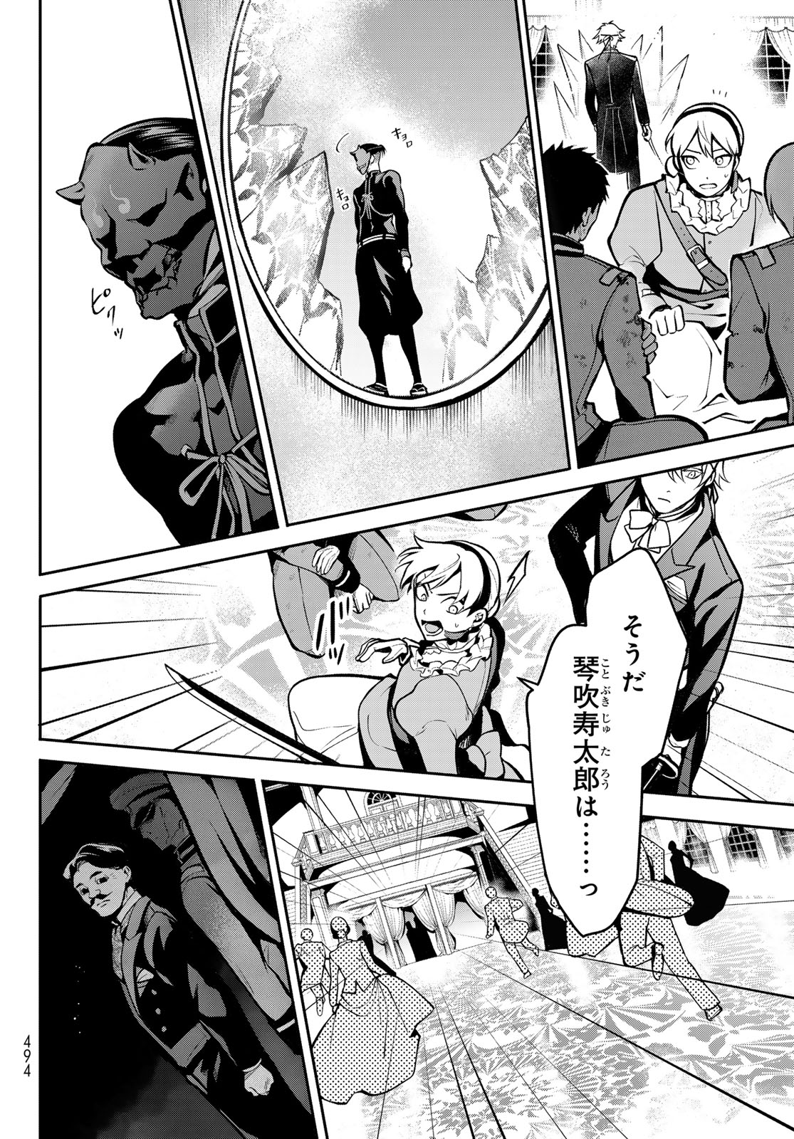 Kouto Omyou Gakkou - Kizumono no Hanayome Gaiden Chapter 6 14ページ