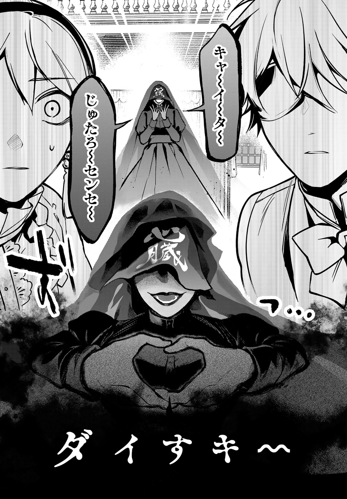 Kouto Omyou Gakkou - Kizumono no Hanayome Gaiden Chapter 6 15ページ