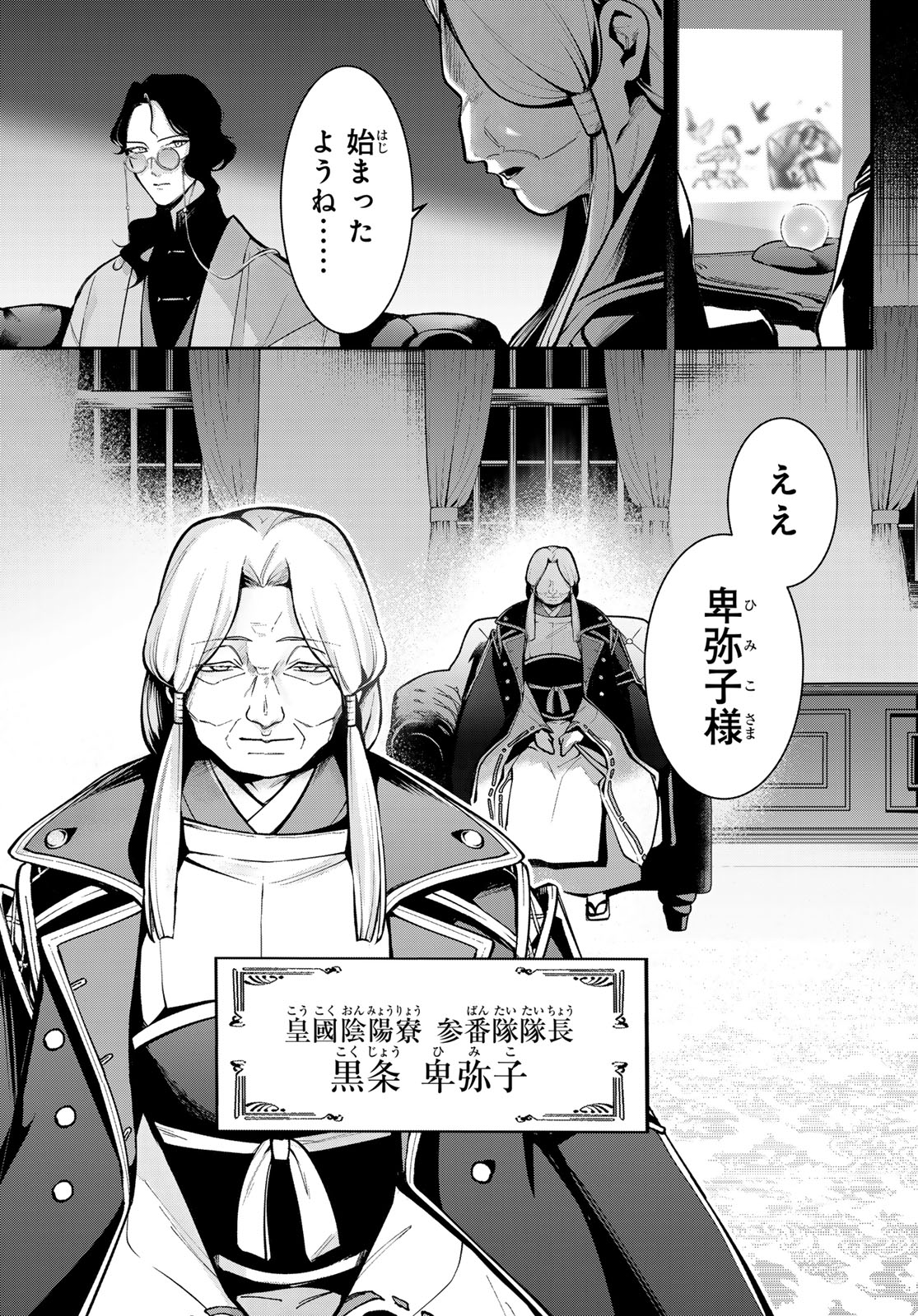 Kouto Omyou Gakkou - Kizumono no Hanayome Gaiden Chapter 6 3ページ