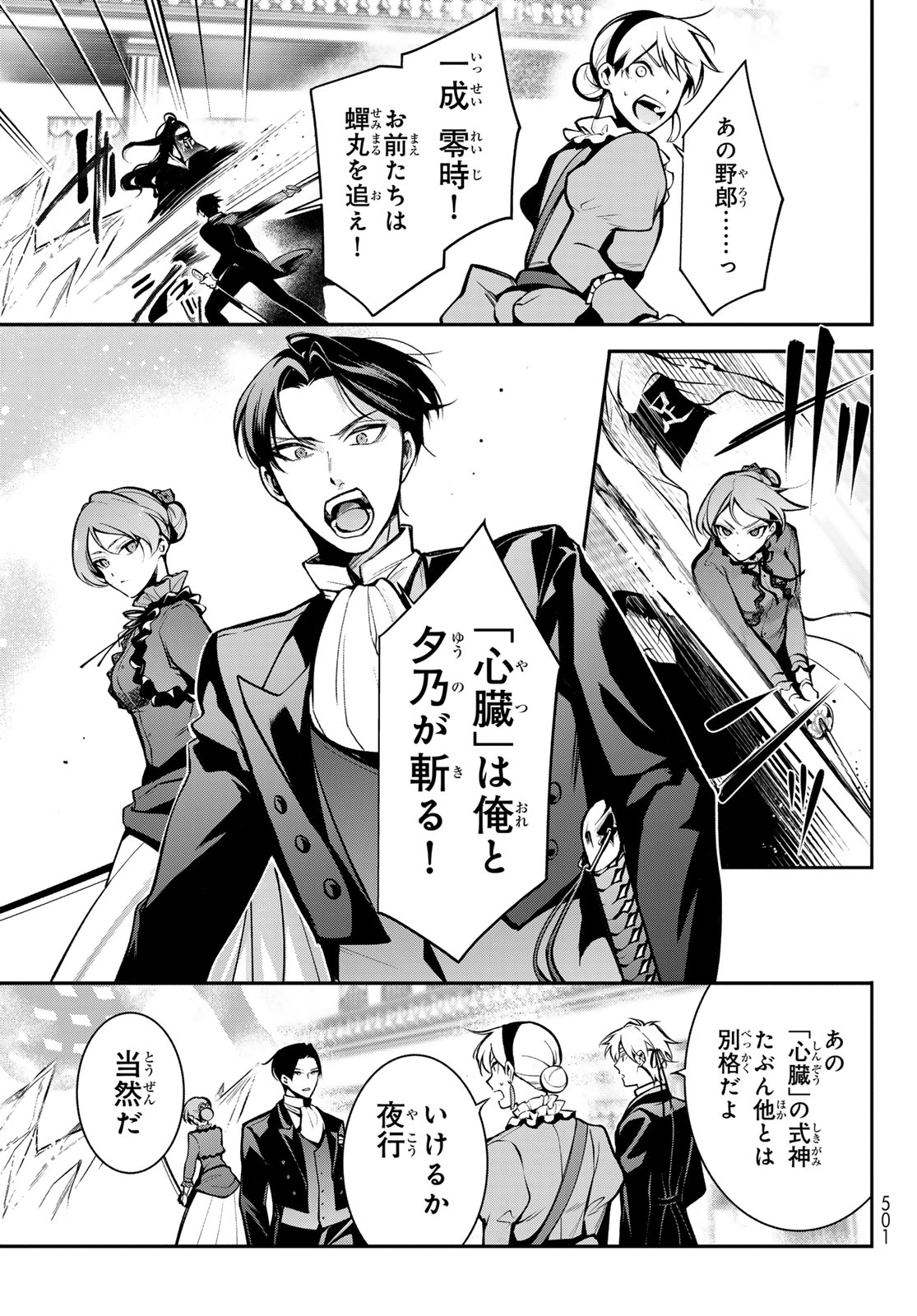 Kouto Omyou Gakkou - Kizumono no Hanayome Gaiden Chapter 6 21ページ