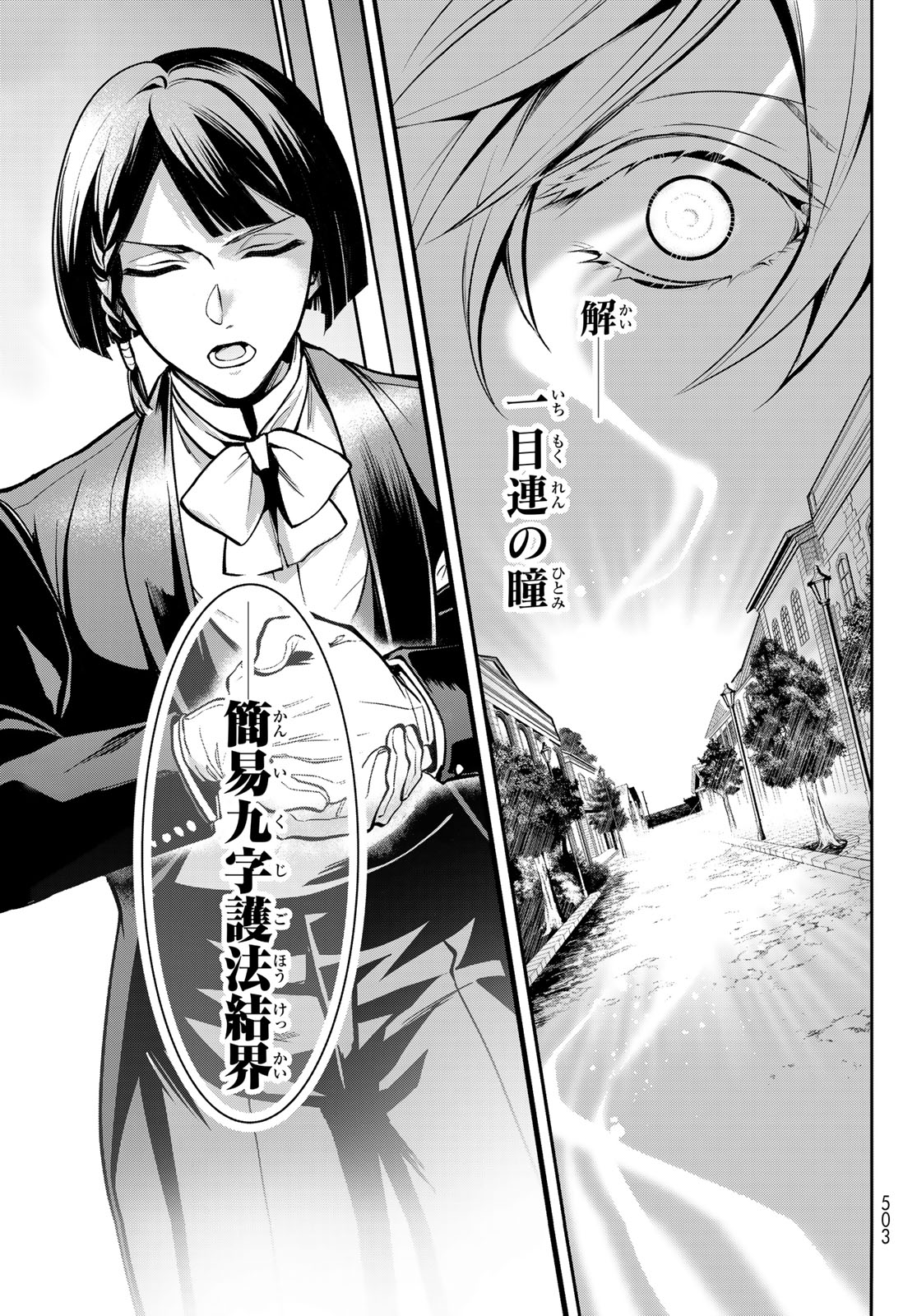 Kouto Omyou Gakkou - Kizumono no Hanayome Gaiden Chapter 6 23ページ