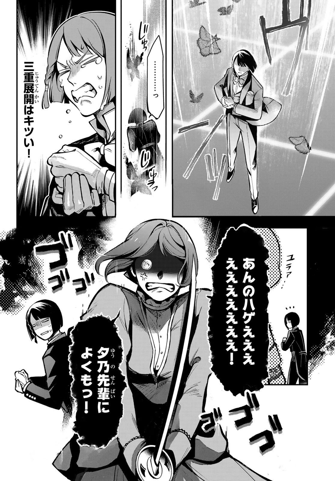 Kouto Omyou Gakkou - Kizumono no Hanayome Gaiden Chapter 6 24ページ