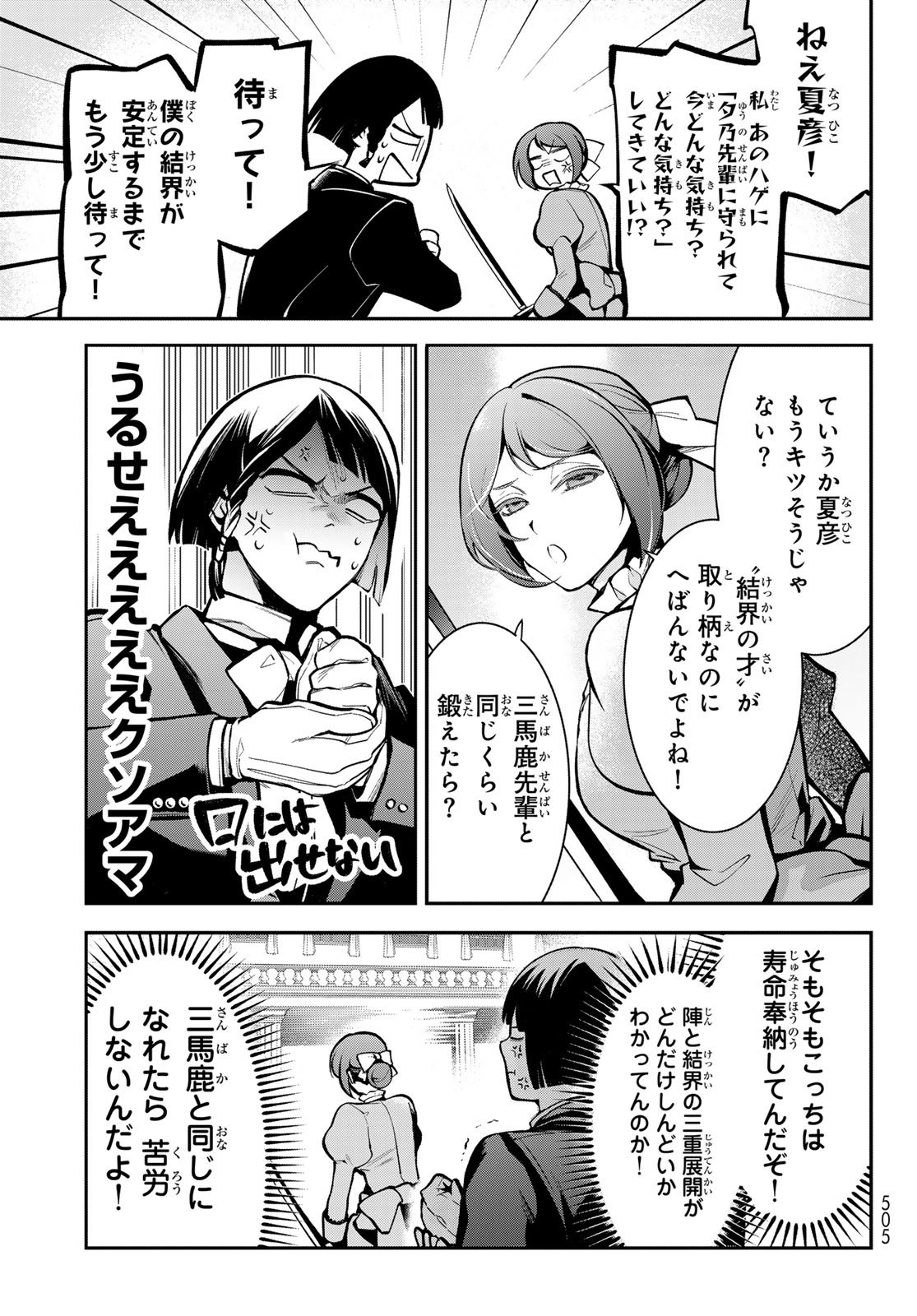 Kouto Omyou Gakkou - Kizumono no Hanayome Gaiden Chapter 6 25ページ