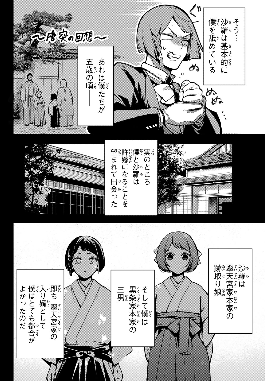 Kouto Omyou Gakkou - Kizumono no Hanayome Gaiden Chapter 6 26ページ