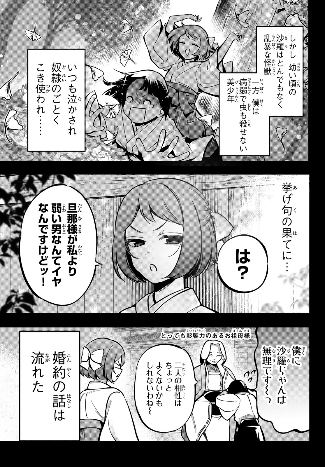 Kouto Omyou Gakkou - Kizumono no Hanayome Gaiden Chapter 6 27ページ