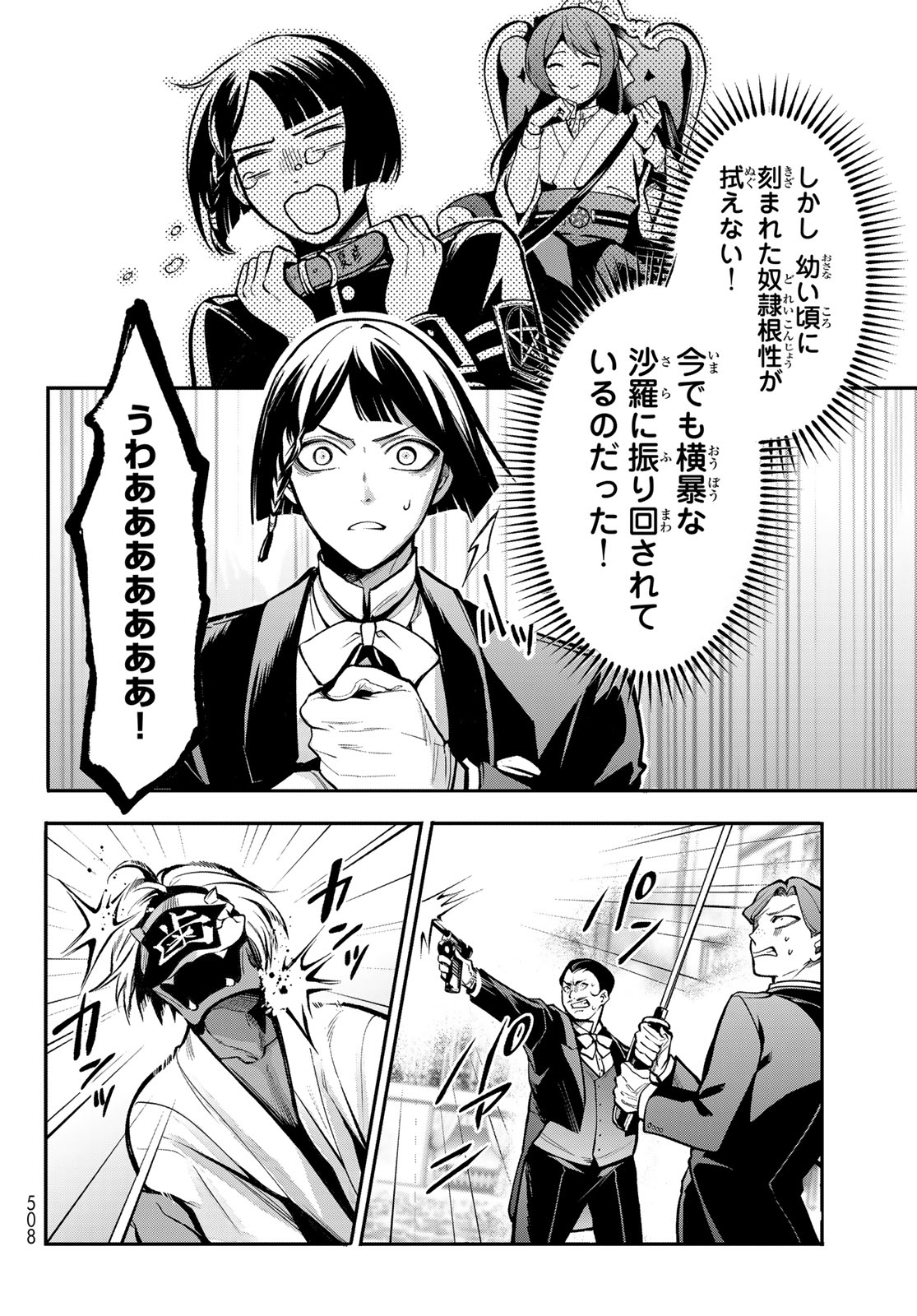 Kouto Omyou Gakkou - Kizumono no Hanayome Gaiden Chapter 6 28ページ
