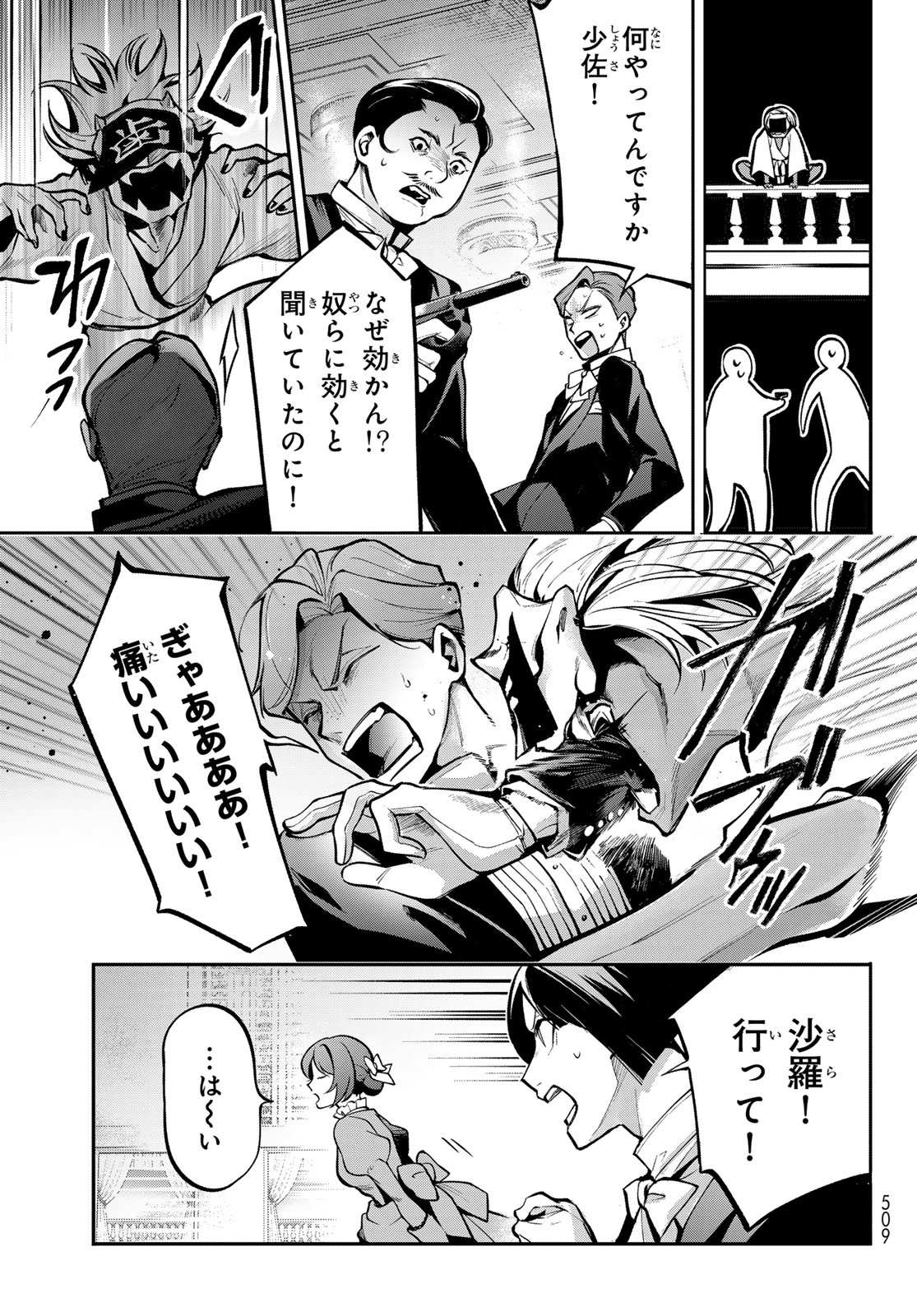 Kouto Omyou Gakkou - Kizumono no Hanayome Gaiden Chapter 6 29ページ
