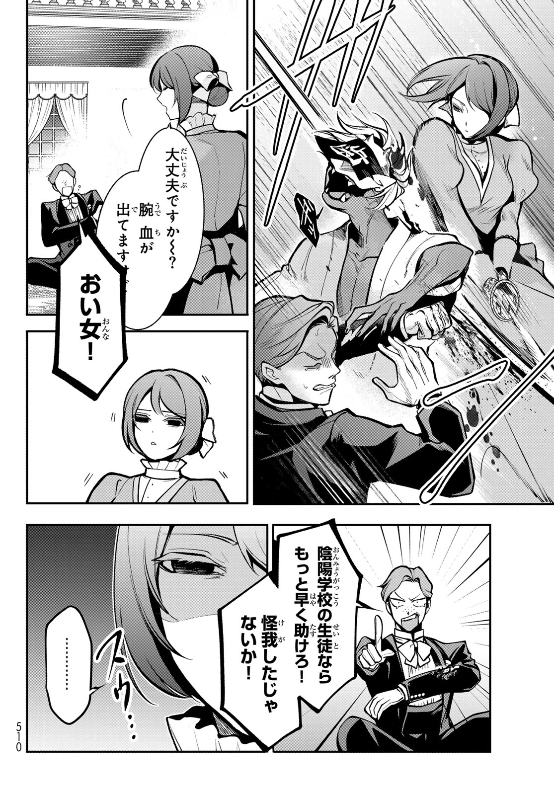 Kouto Omyou Gakkou - Kizumono no Hanayome Gaiden Chapter 6 30ページ