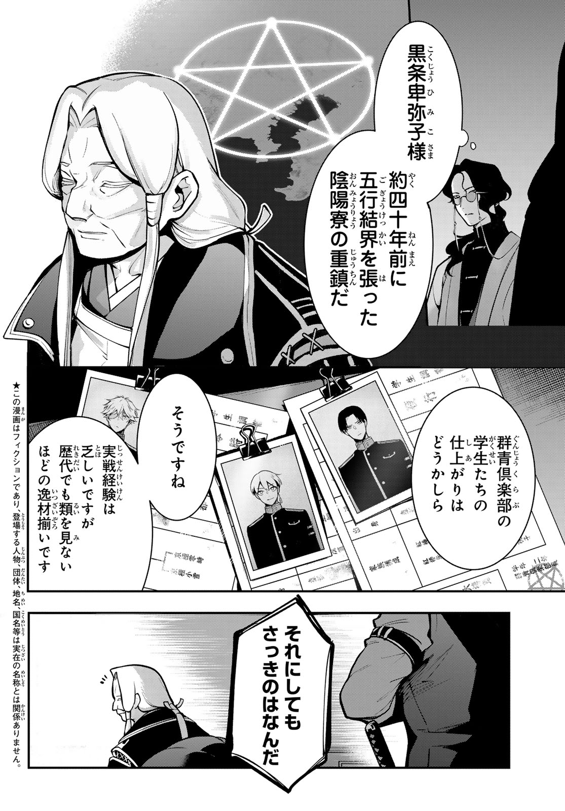 Kouto Omyou Gakkou - Kizumono no Hanayome Gaiden Chapter 6 4ページ