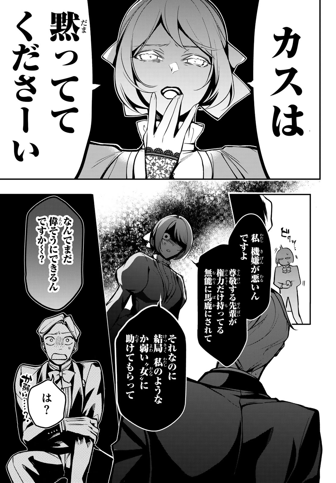 Kouto Omyou Gakkou - Kizumono no Hanayome Gaiden Chapter 6 31ページ