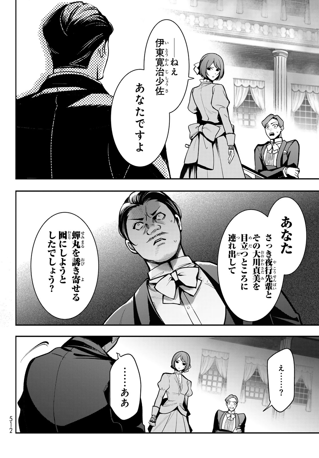 Kouto Omyou Gakkou - Kizumono no Hanayome Gaiden Chapter 6 32ページ