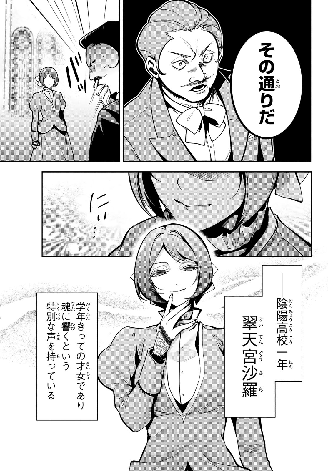 Kouto Omyou Gakkou - Kizumono no Hanayome Gaiden Chapter 6 33ページ