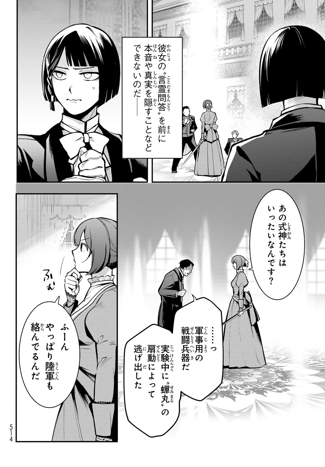 Kouto Omyou Gakkou - Kizumono no Hanayome Gaiden Chapter 6 34ページ