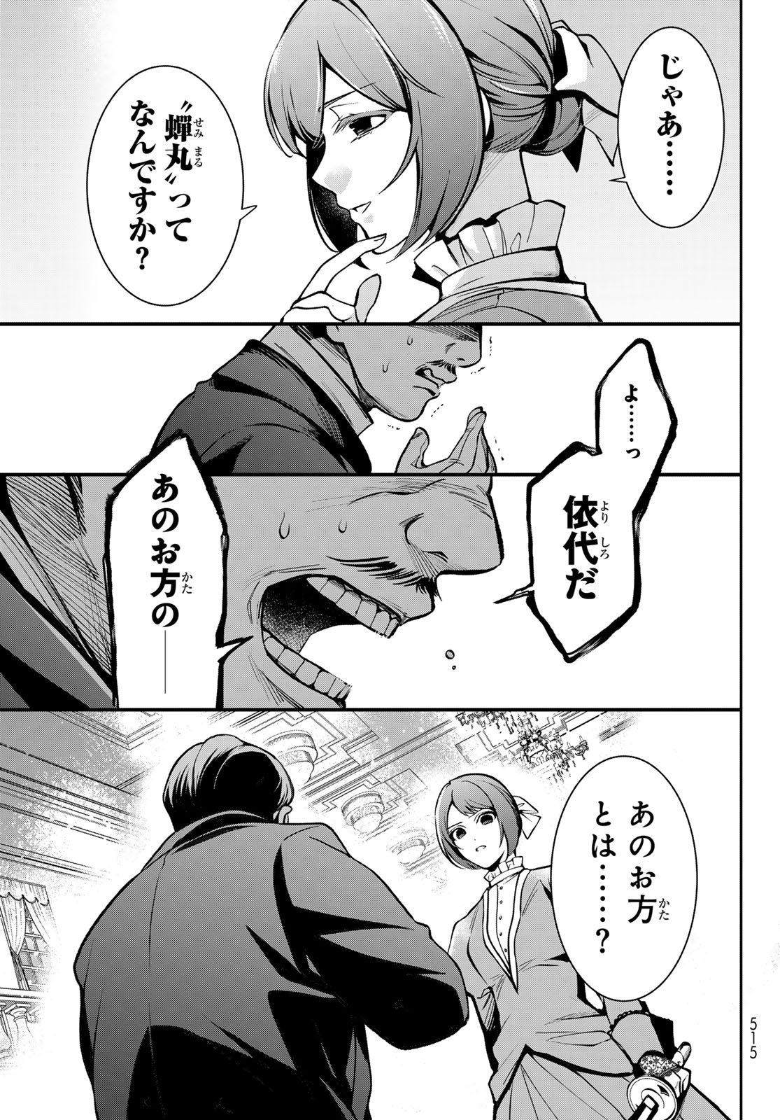 Kouto Omyou Gakkou - Kizumono no Hanayome Gaiden Chapter 6 35ページ
