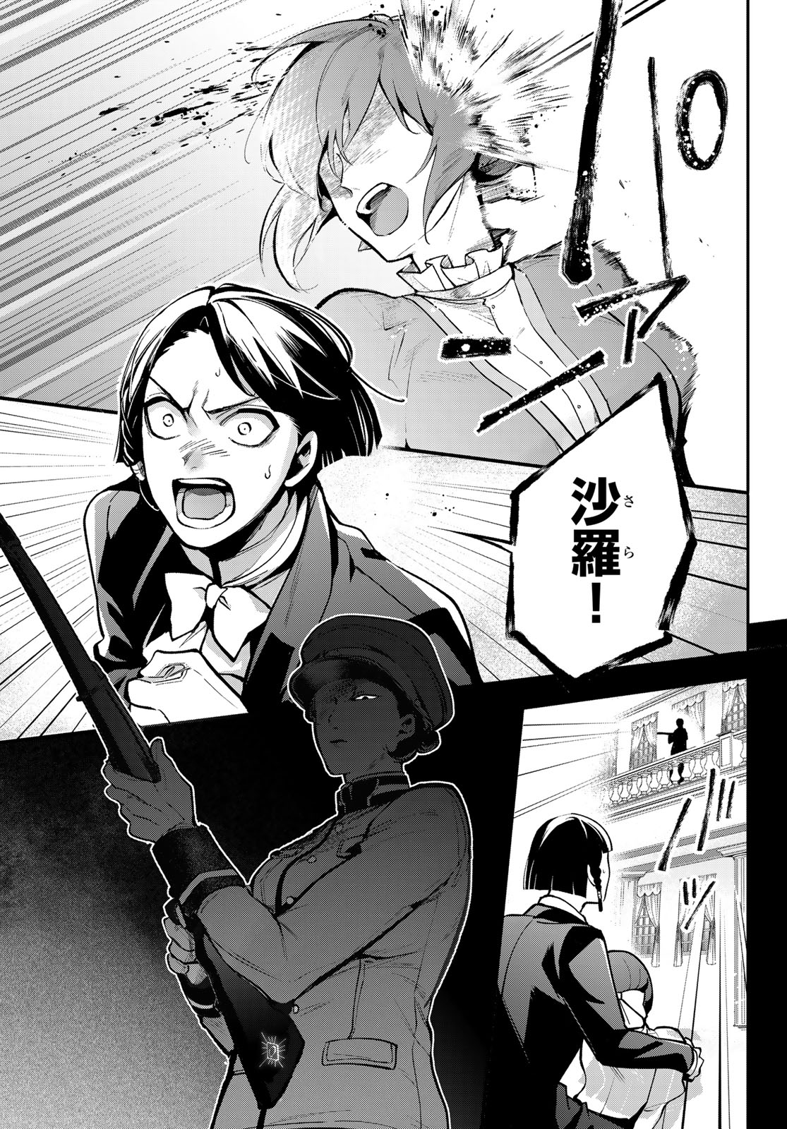 Kouto Omyou Gakkou - Kizumono no Hanayome Gaiden Chapter 6 37ページ