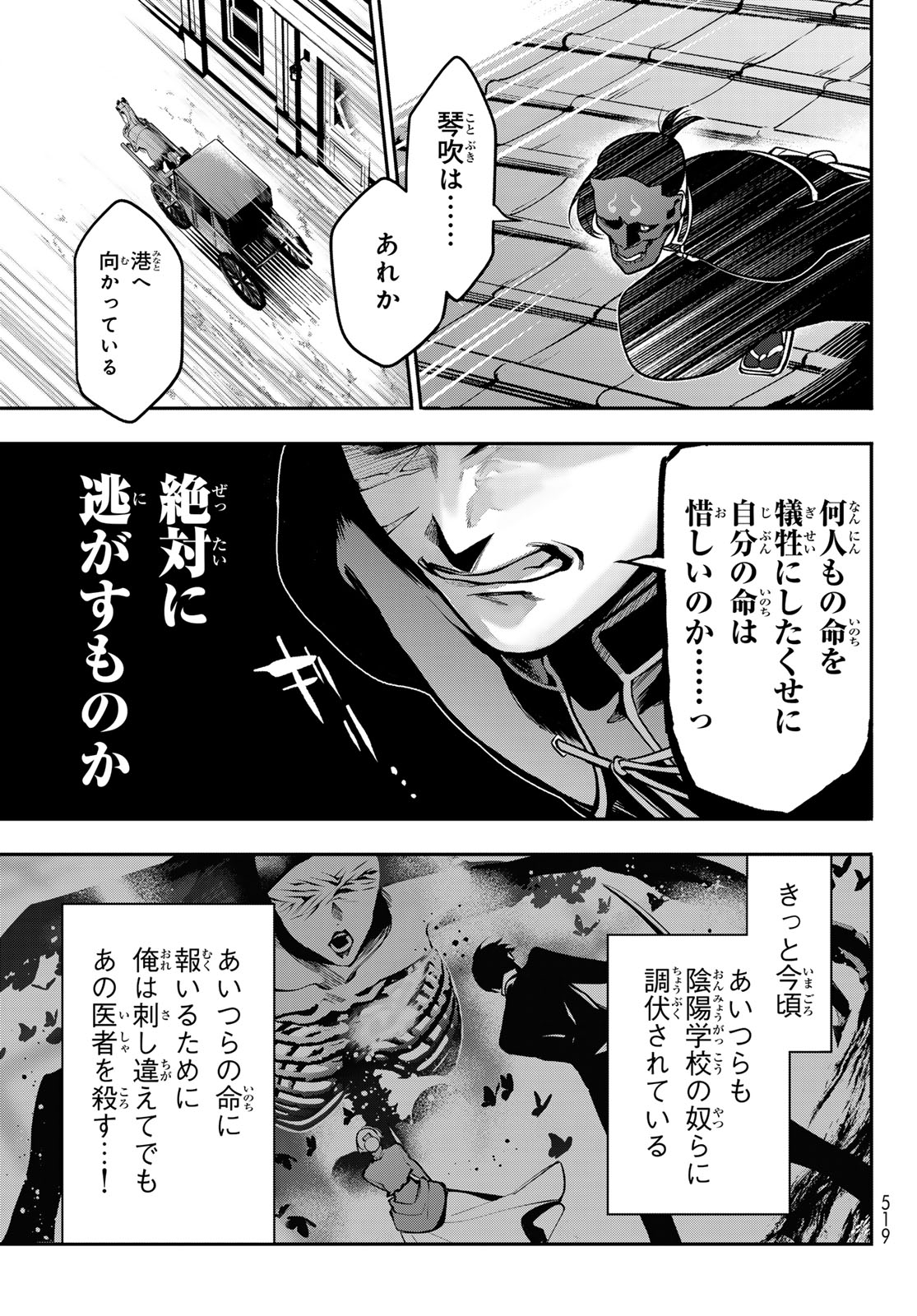 Kouto Omyou Gakkou - Kizumono no Hanayome Gaiden Chapter 6 39ページ