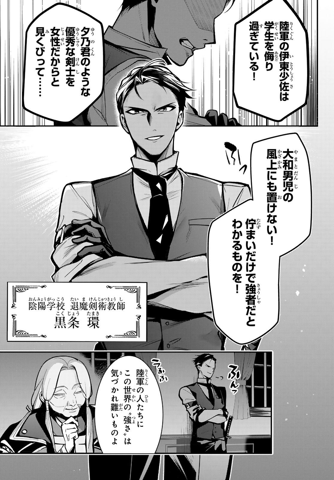 Kouto Omyou Gakkou - Kizumono no Hanayome Gaiden Chapter 6 5ページ