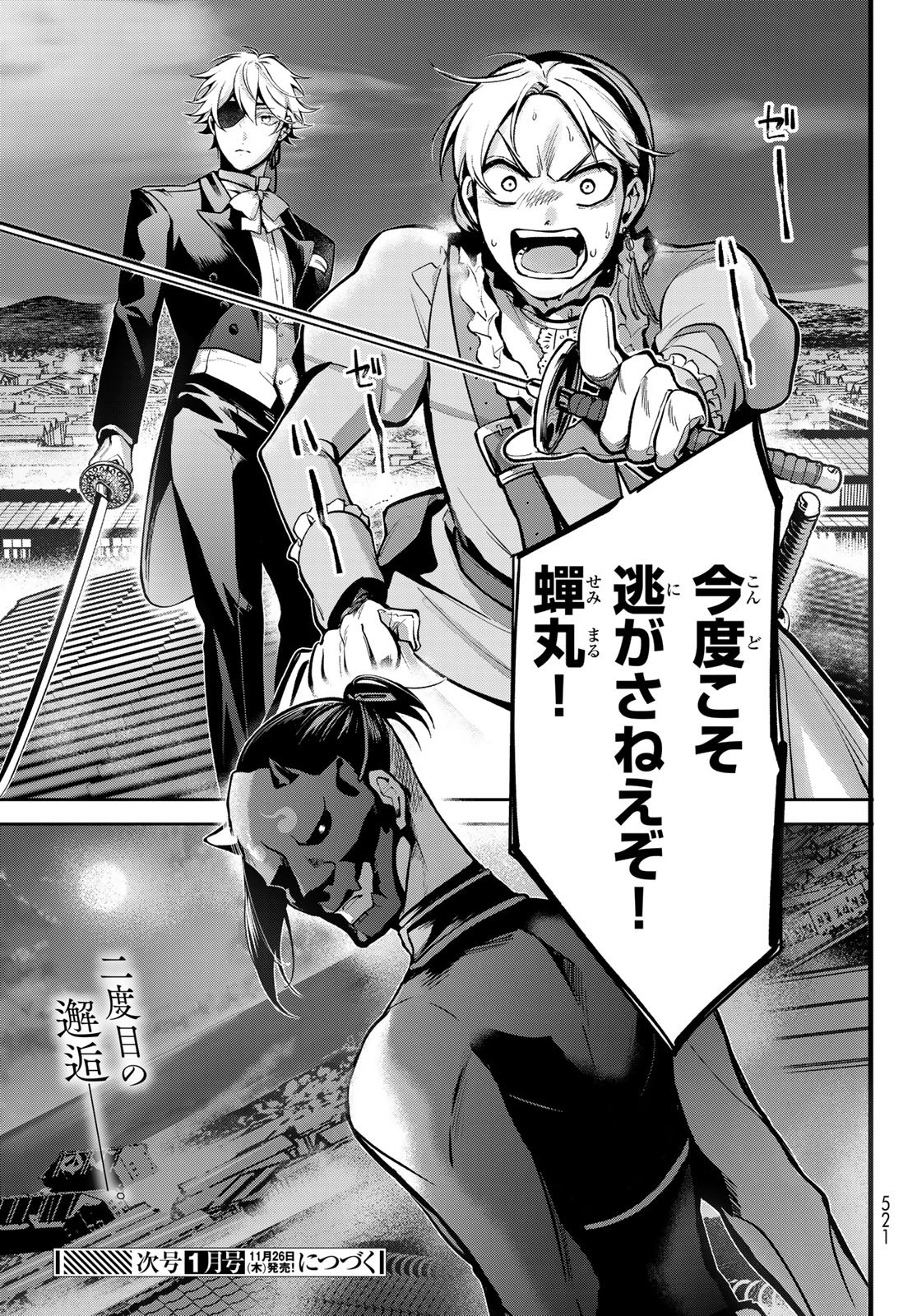 Kouto Omyou Gakkou - Kizumono no Hanayome Gaiden Chapter 6 41ページ