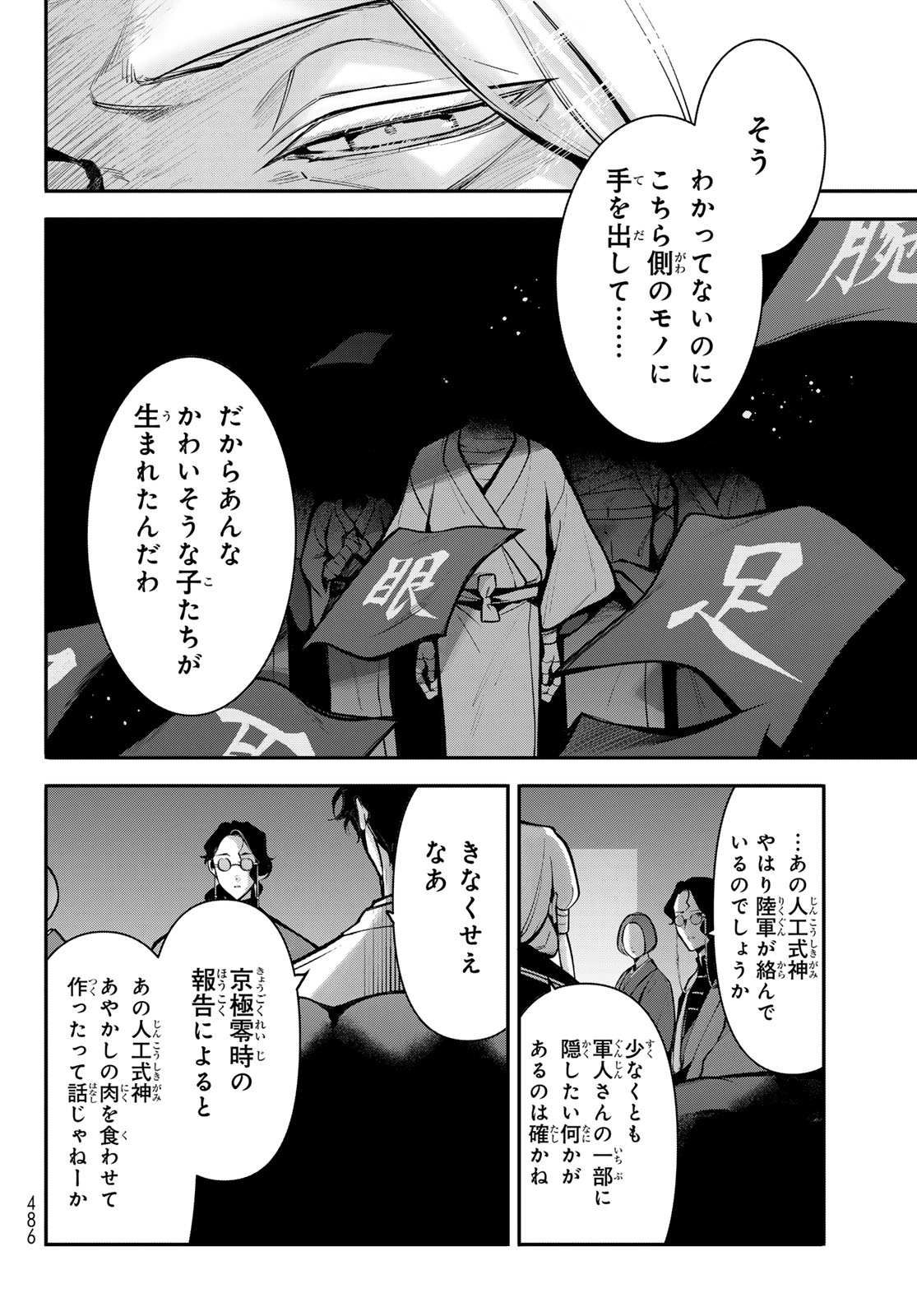 Kouto Omyou Gakkou - Kizumono no Hanayome Gaiden Chapter 6 6ページ