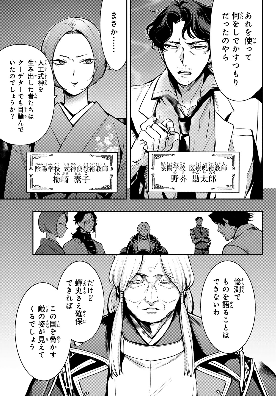 Kouto Omyou Gakkou - Kizumono no Hanayome Gaiden Chapter 6 7ページ