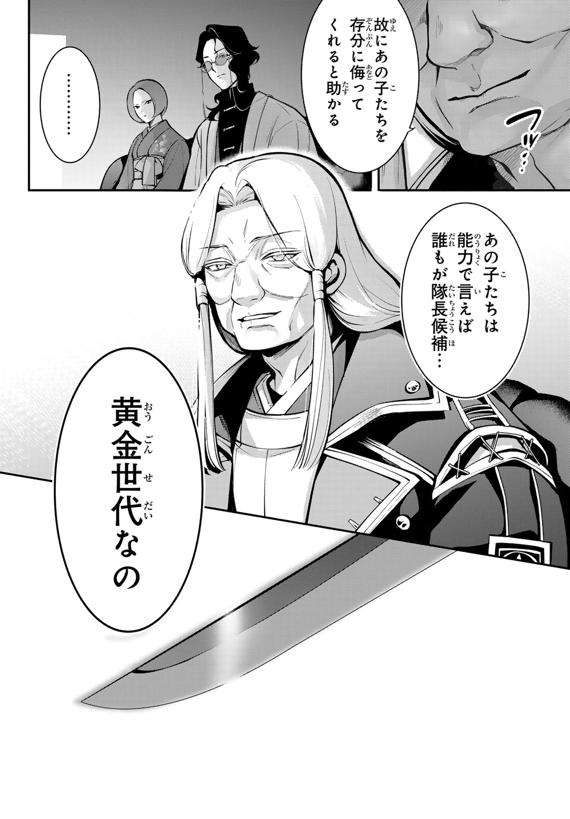 Kouto Omyou Gakkou - Kizumono no Hanayome Gaiden Chapter 6 8ページ