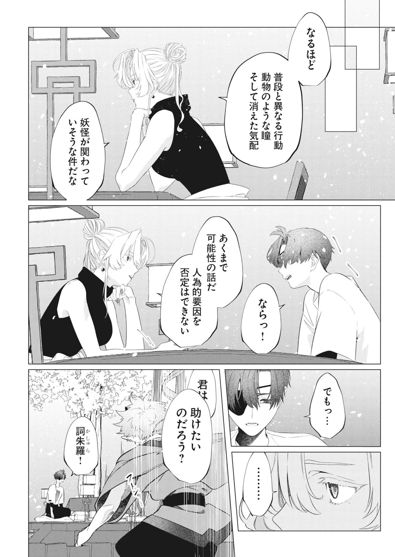 Kikitan-Tantan Tsukiyo no Hyakkiroku Chapter 5 2ページ