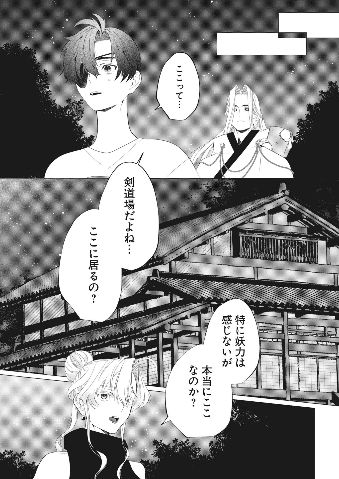 Kikitan-Tantan Tsukiyo no Hyakkiroku Chapter 5 11ページ