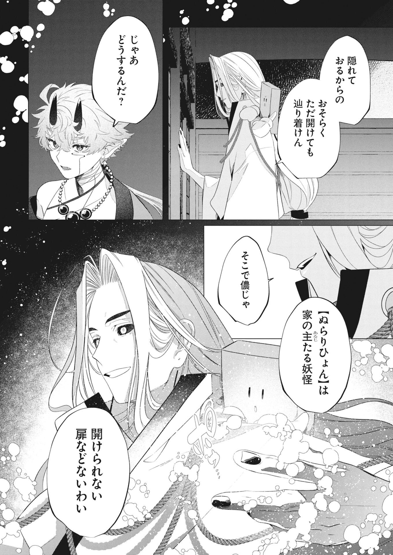 Kikitan-Tantan Tsukiyo no Hyakkiroku Chapter 5 12ページ