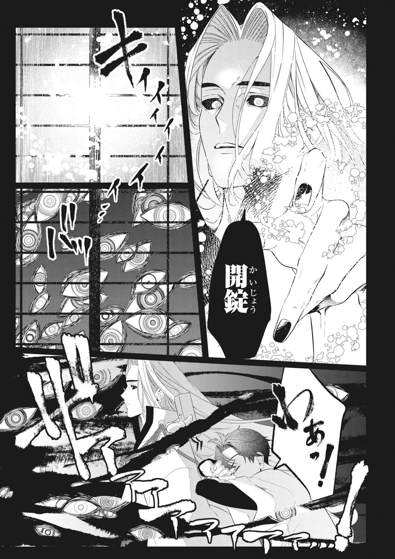 Kikitan-Tantan Tsukiyo no Hyakkiroku Chapter 5 13ページ