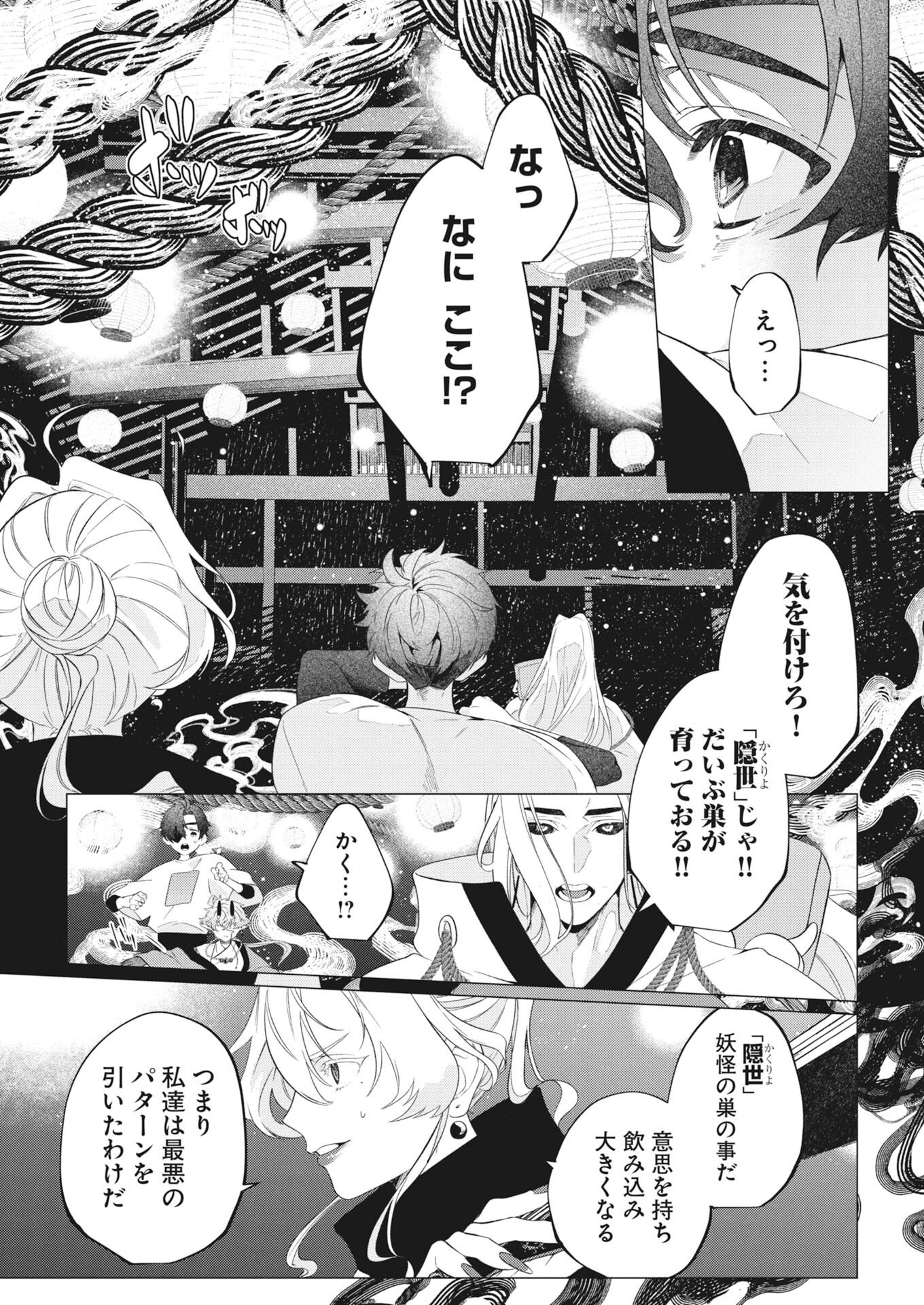 Kikitan-Tantan Tsukiyo no Hyakkiroku Chapter 5 14ページ