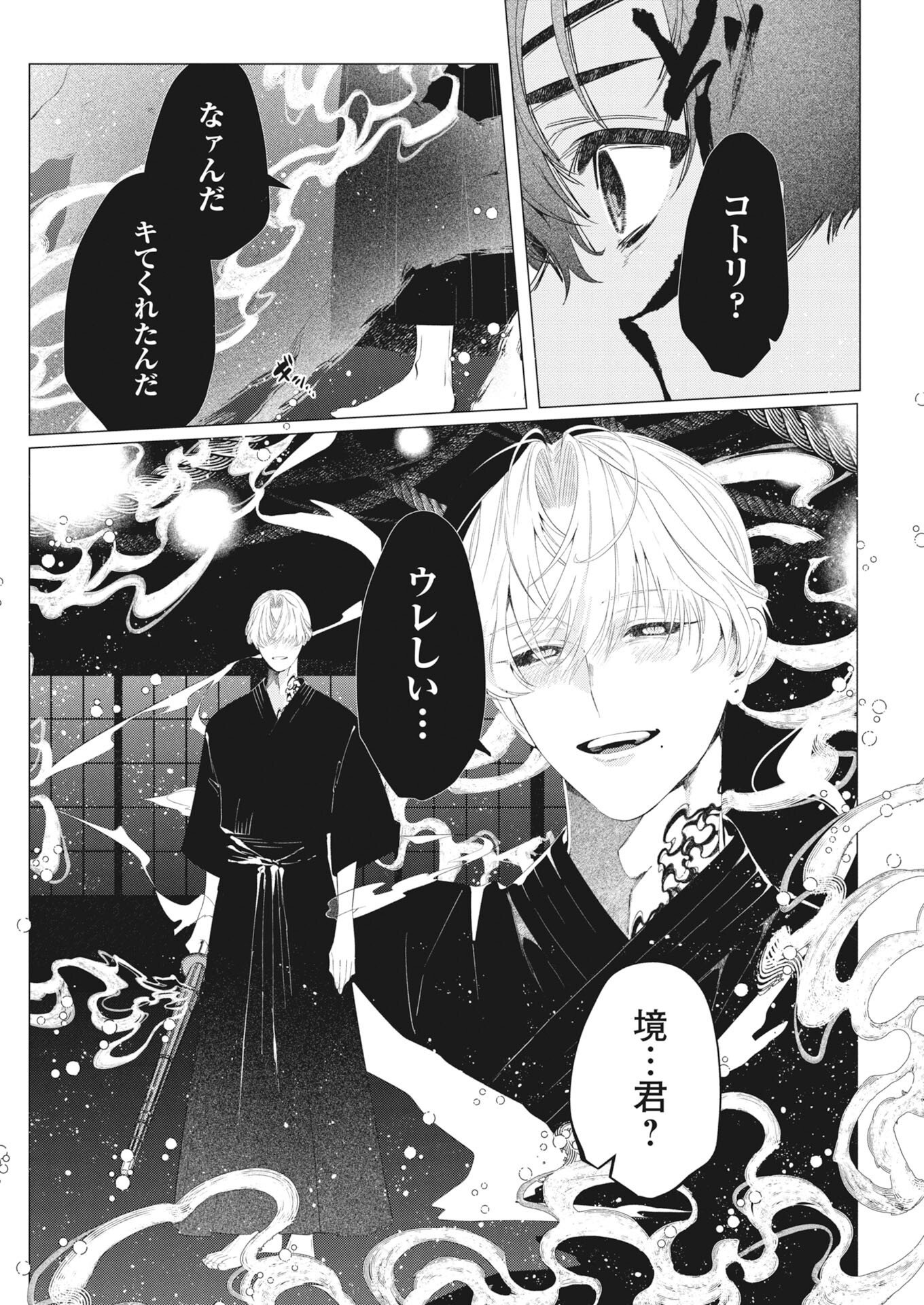Kikitan-Tantan Tsukiyo no Hyakkiroku Chapter 5 15ページ