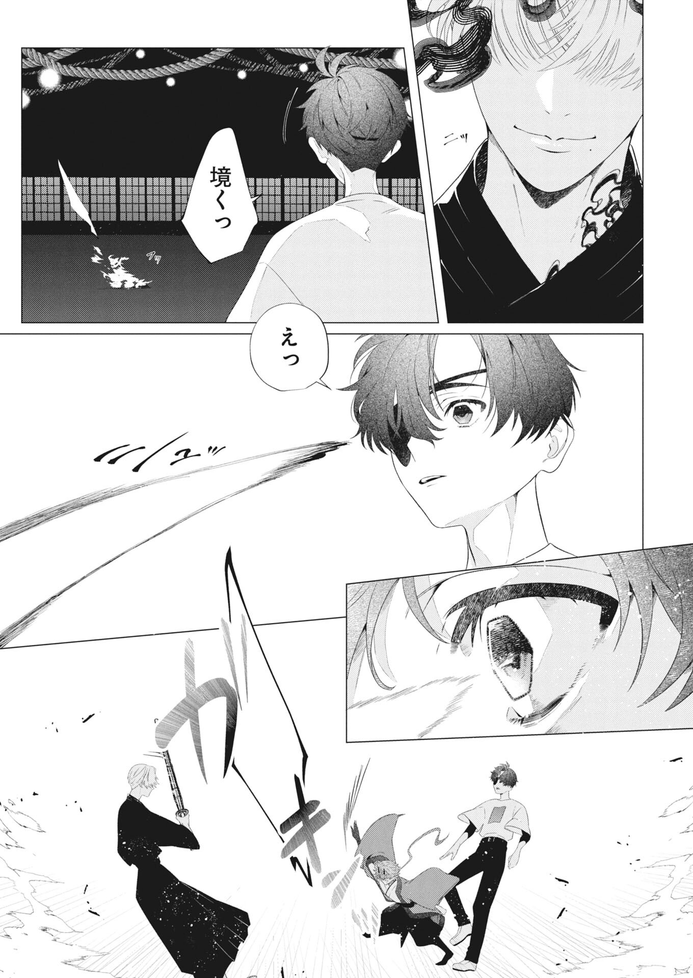 Kikitan-Tantan Tsukiyo no Hyakkiroku Chapter 5 16ページ