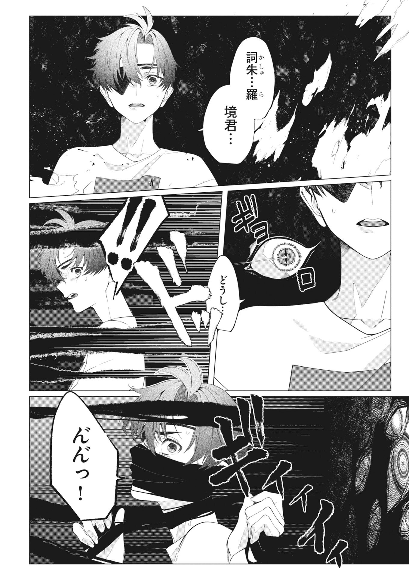 Kikitan-Tantan Tsukiyo no Hyakkiroku Chapter 5 18ページ