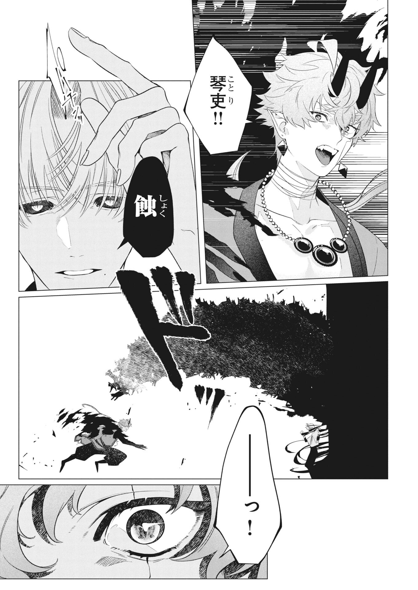 Kikitan-Tantan Tsukiyo no Hyakkiroku Chapter 5 19ページ