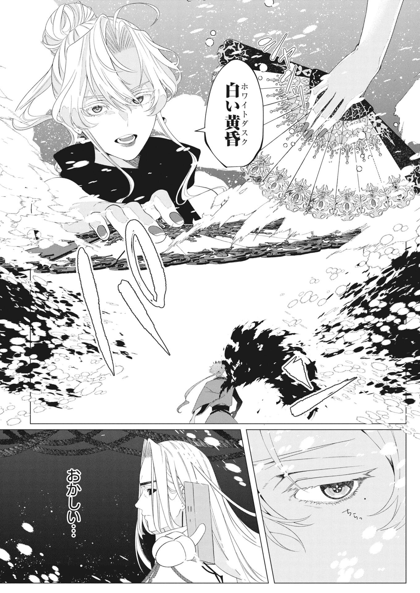 Kikitan-Tantan Tsukiyo no Hyakkiroku Chapter 5 20ページ