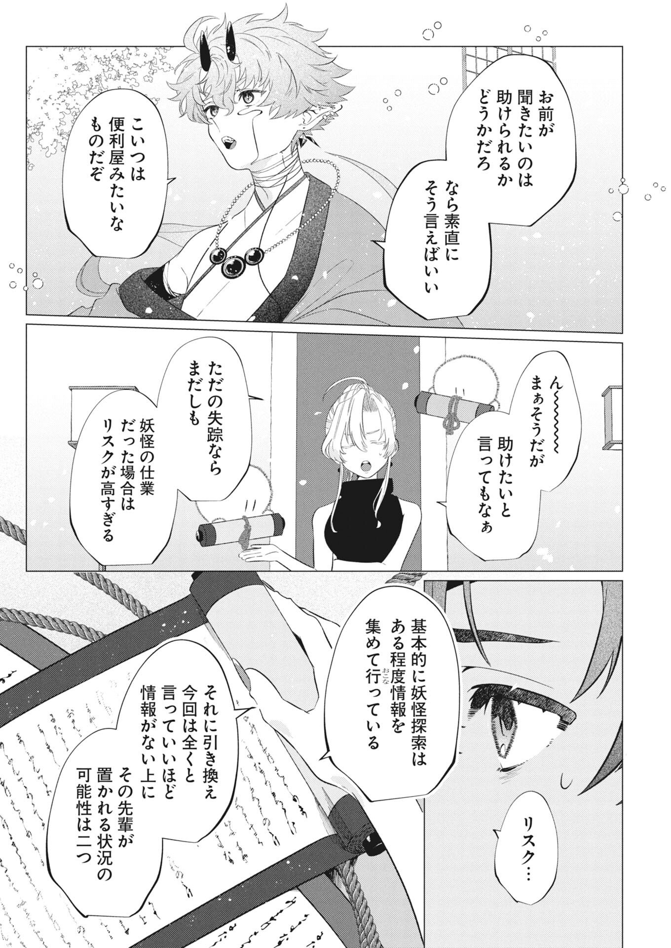 Kikitan-Tantan Tsukiyo no Hyakkiroku Chapter 5 3ページ