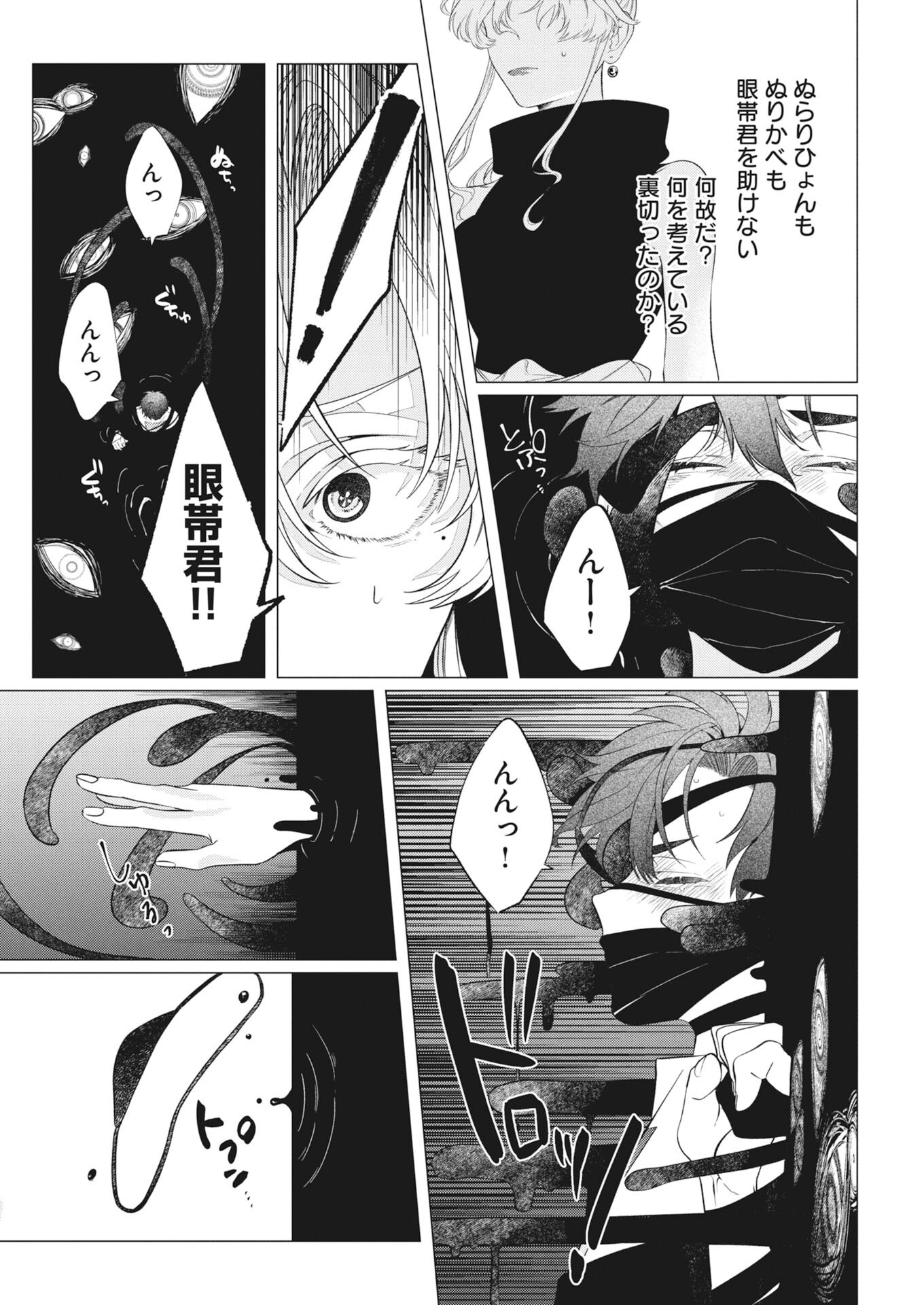 Kikitan-Tantan Tsukiyo no Hyakkiroku Chapter 5 21ページ